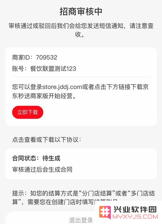 京东外卖app商家入驻流程