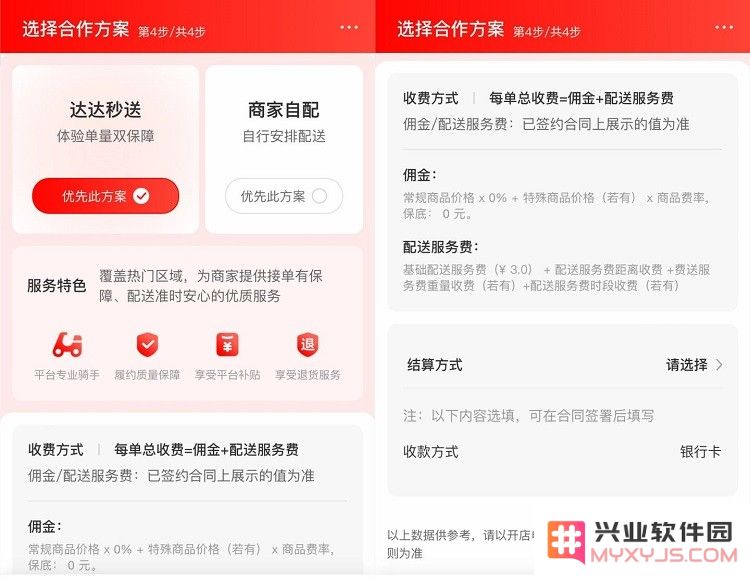 京东外卖app商家入驻流程