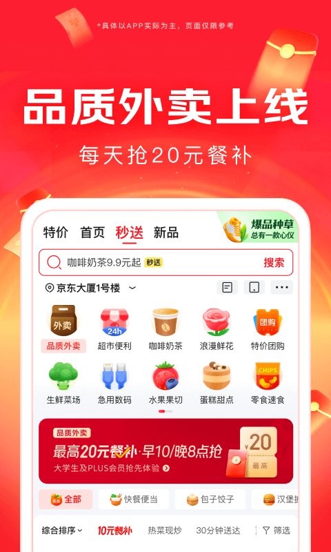 京东外卖网上订餐软件 v15.1.14 安卓最新版 0
