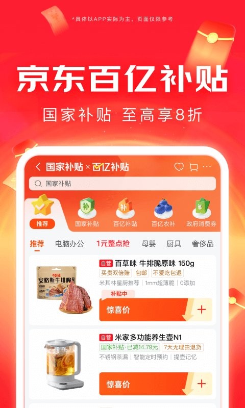 京东外卖网上订餐软件 v15.1.14 安卓最新版 1