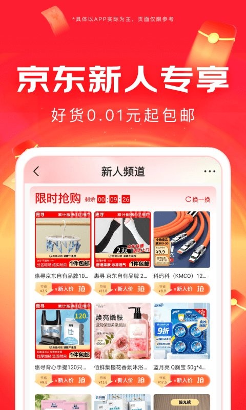 京东外卖网上订餐软件 v15.1.14 安卓最新版 3