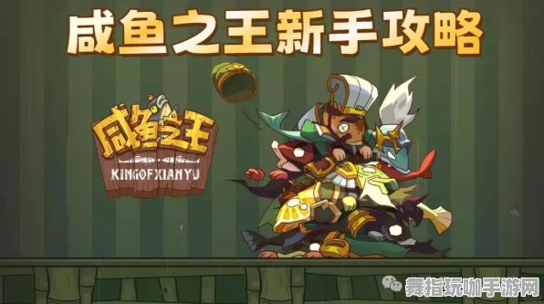 ‖首曝｜新手必看 咸鱼之王兑换码大全 首曝｜v0425｜攻略