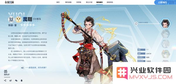 白荆回廊人物介绍