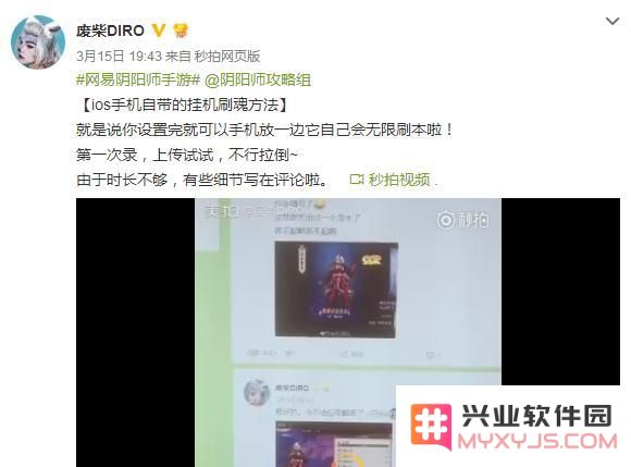 用ios系统自带功能挂御魂 阴阳师官方:不准用!凭什么?