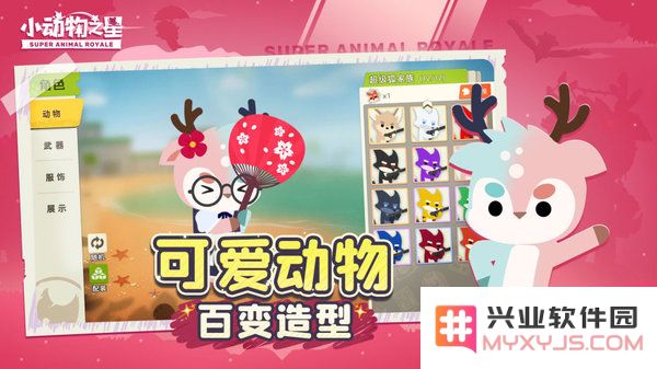 小动物之星官方版