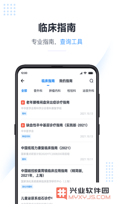 医会宝app下载