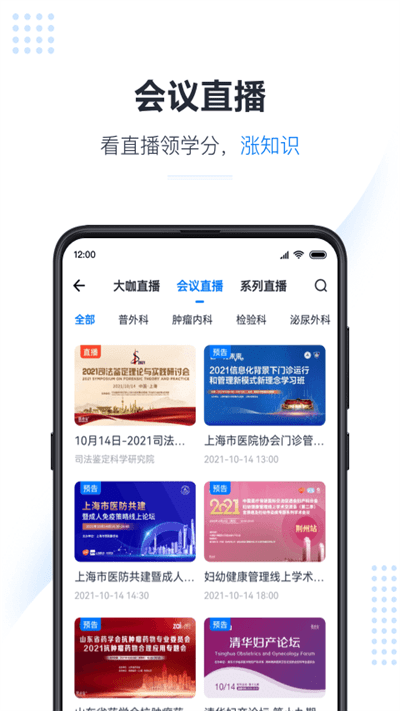 医会宝最新版 v5.9.6 安卓手机版 0