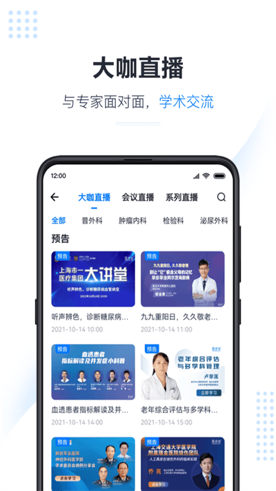 医会宝最新版 v5.9.6 安卓手机版 3