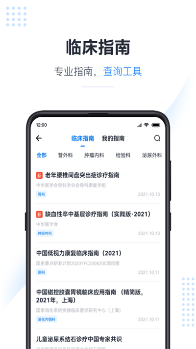 医会宝最新版 v5.9.6 安卓手机版 1