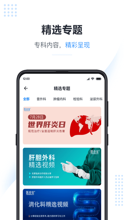 医会宝最新版 v5.9.6 安卓手机版 2