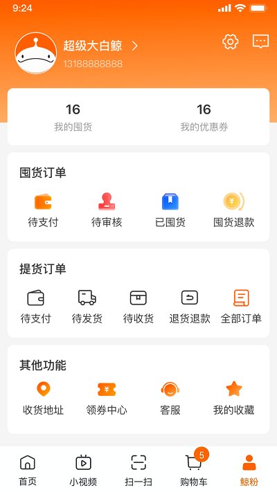 超级大白鲸电商平台 v4.1.1 安卓官方版 0