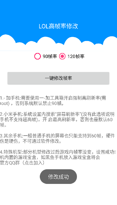 lol手游高帧率软件 v1.1 安卓版 0
