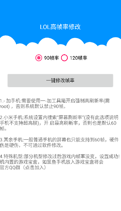lol手游高帧率软件 v1.1 安卓版 1