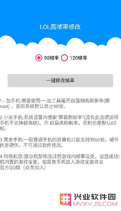 lol手游设置高帧率app下载