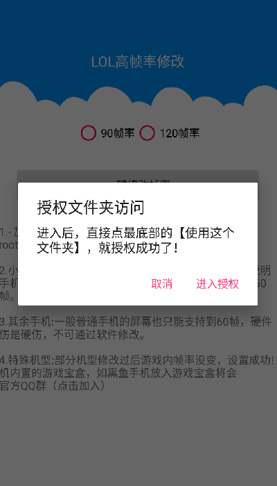 lol手游高帧率软件 v1.1 安卓版 2