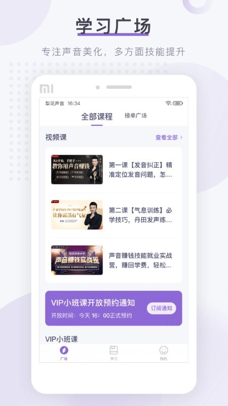 梨花声音研修院app v1.23.6 安卓版 3