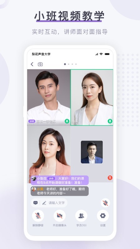 梨花声音研修院app v1.23.6 安卓版 1