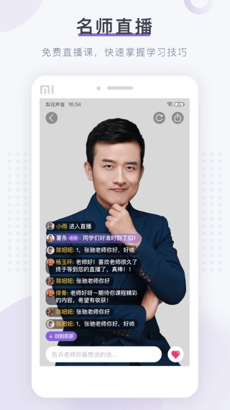 梨花声音研修院app v1.23.6 安卓版 2