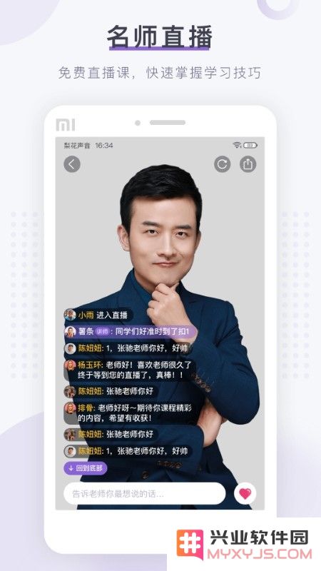 梨花声音研修院学习软件下载