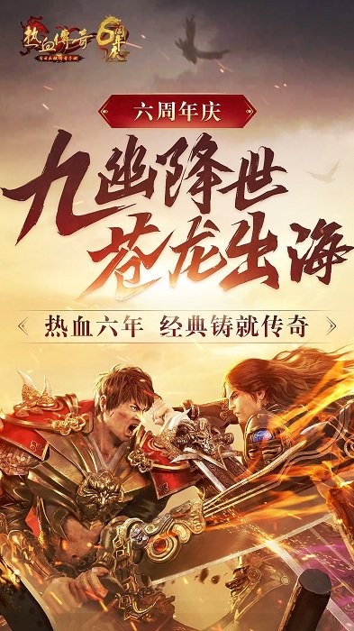 热血传奇跨服新大陆官方手游 v1.9.130.14777 安卓最新版本 2