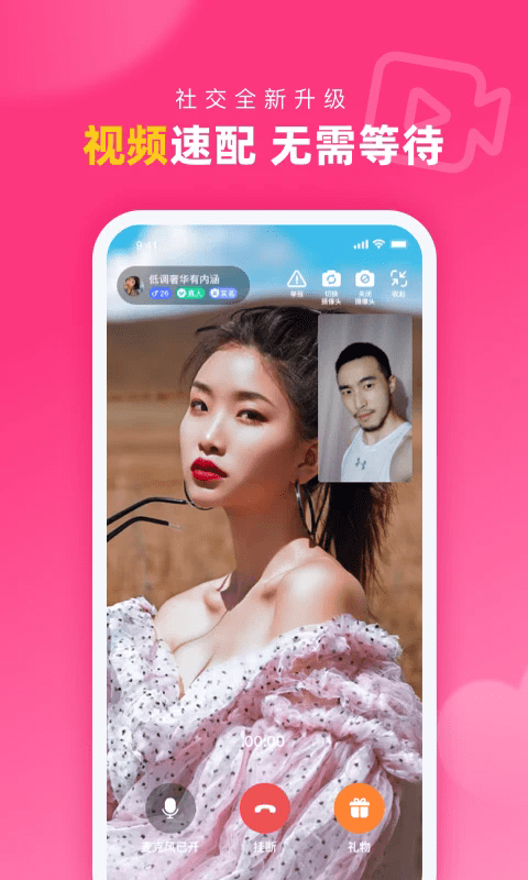 对对交友app v2.4.5 安卓版 2