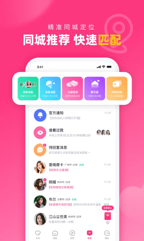 对对交友app v2.4.5 安卓版 1