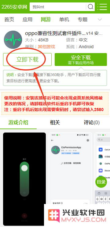 7723游戏盒oppo安装教程