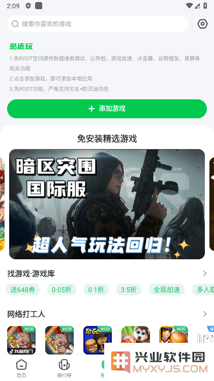 7723游戏盒oppo免密安装下载