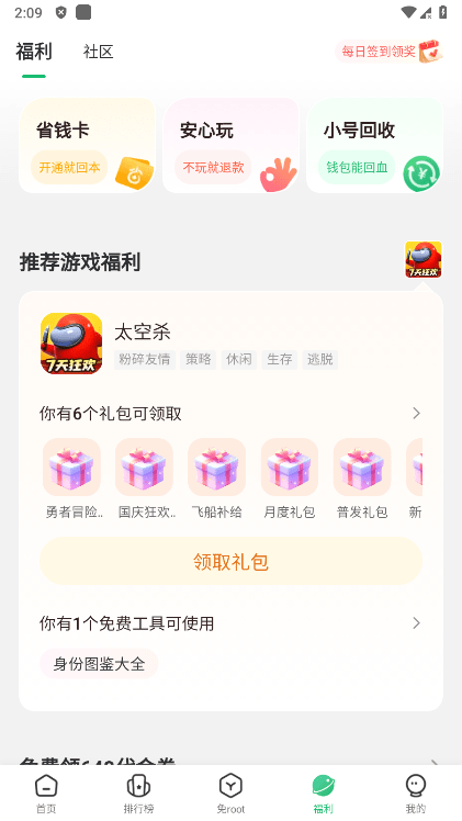 7723游戏盒oppo版本 v5.6.0 安卓版 2