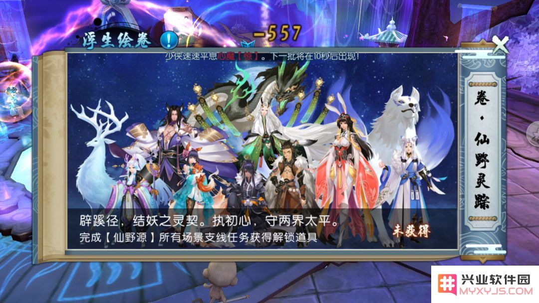 诛仙手游浮生绘卷录任务攻略大全:浮生绘卷羁绊/奖励图片2