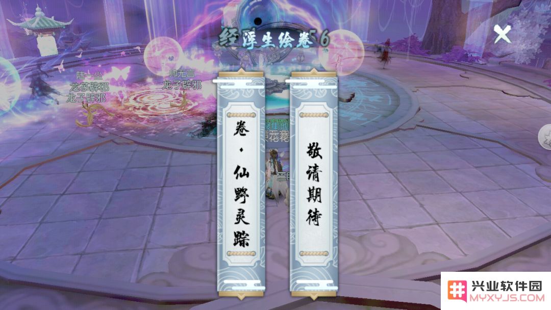 诛仙手游浮生绘卷录任务攻略大全:浮生绘卷羁绊/奖励图片1