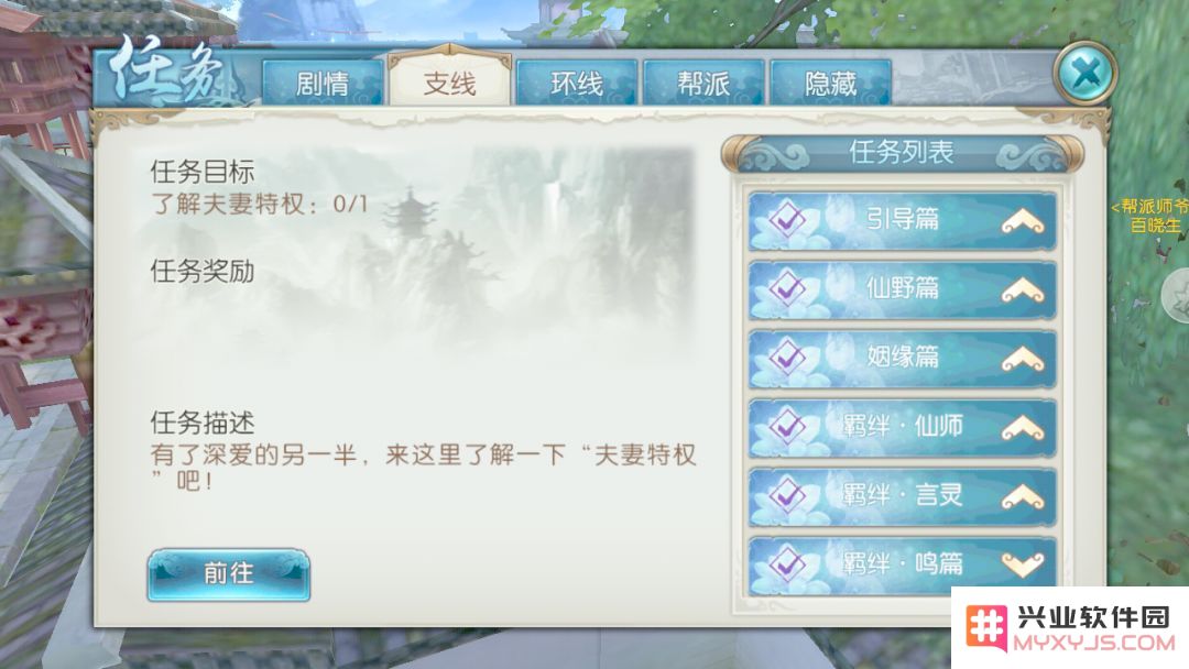 诛仙手游浮生绘卷录任务攻略大全:浮生绘卷羁绊/奖励图片4