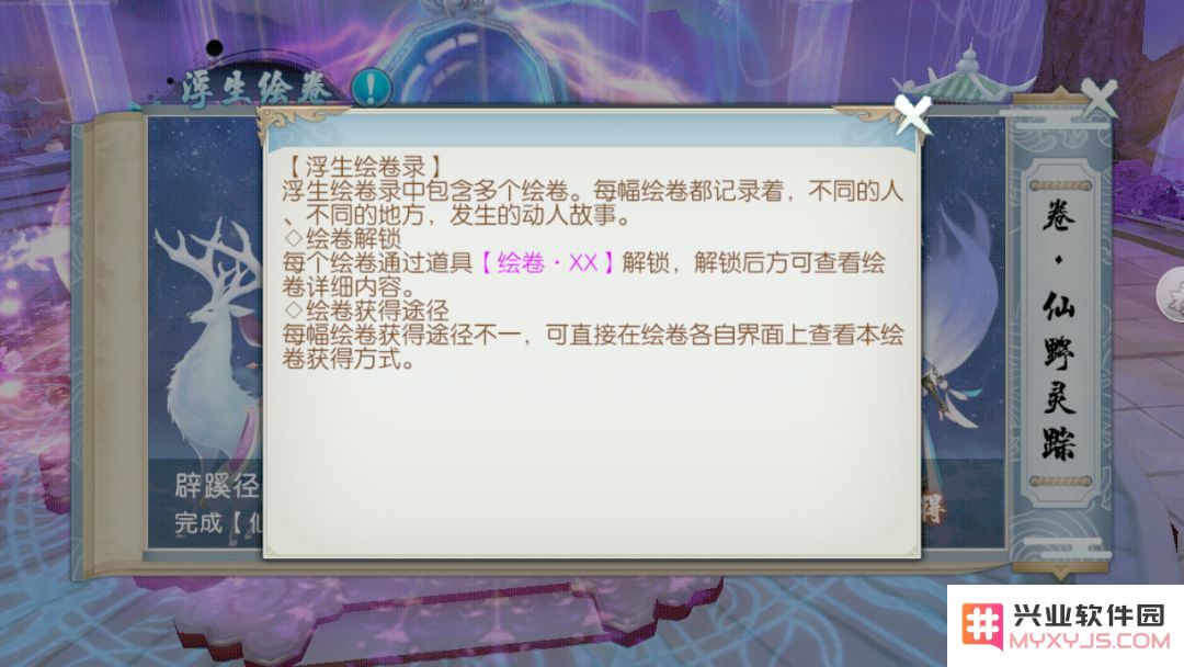 诛仙手游浮生绘卷录任务攻略大全:浮生绘卷羁绊/奖励图片3