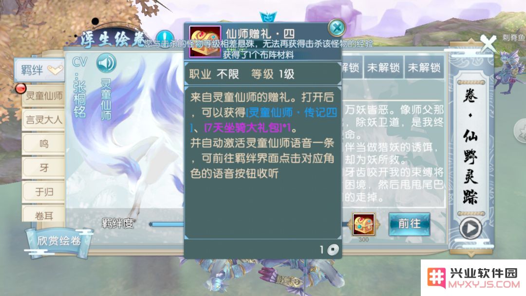 诛仙手游浮生绘卷录任务攻略大全:浮生绘卷羁绊/奖励图片9