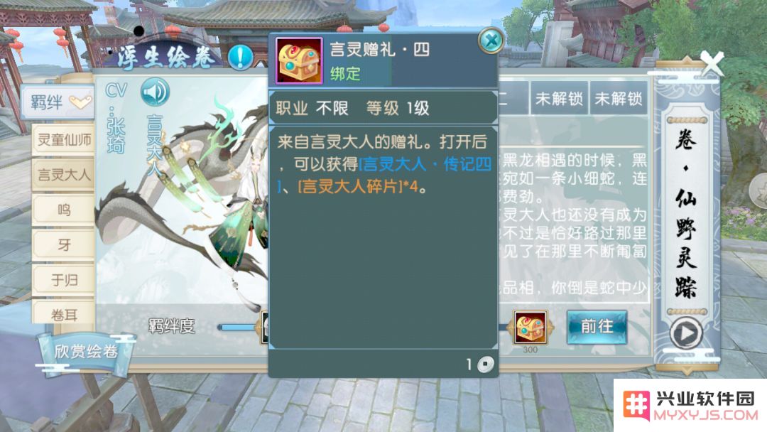 诛仙手游浮生绘卷录任务攻略大全:浮生绘卷羁绊/奖励图片16