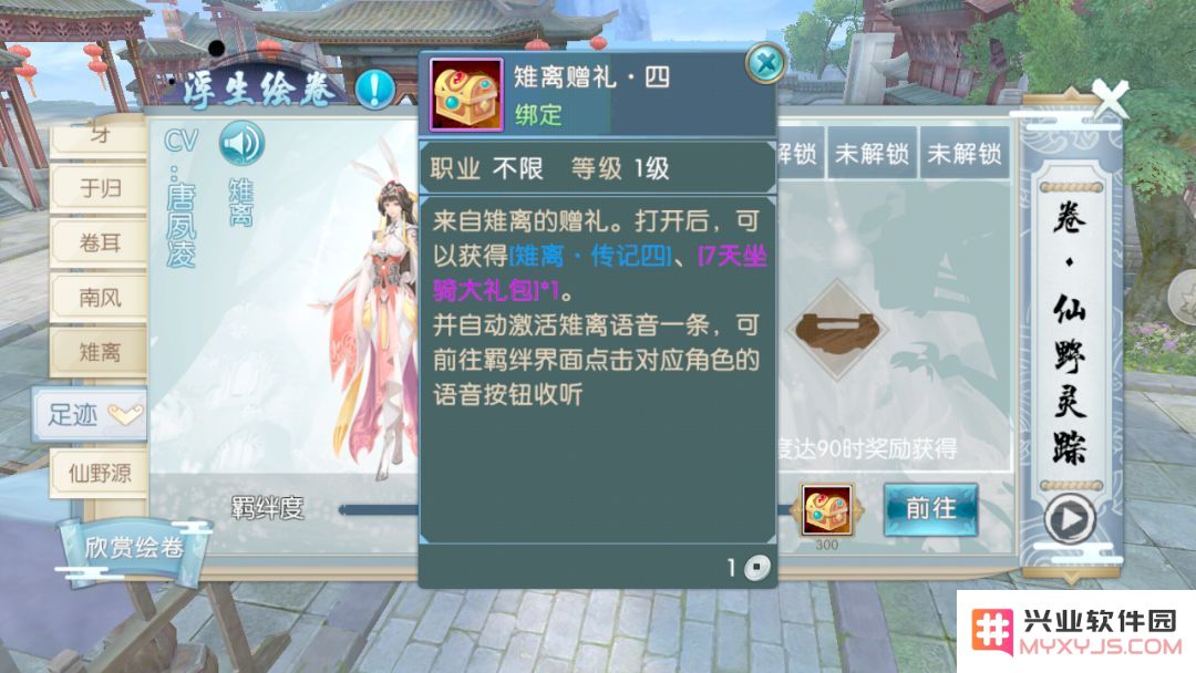 诛仙手游浮生绘卷录任务攻略大全:浮生绘卷羁绊/奖励图片30