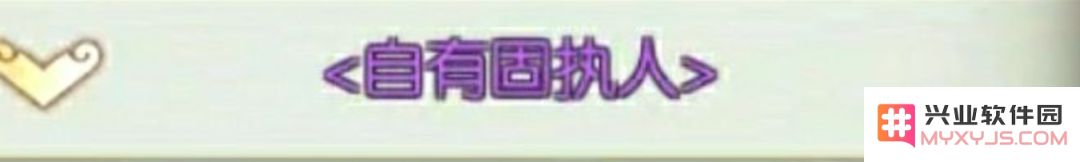 诛仙手游浮生绘卷录任务攻略大全:浮生绘卷羁绊/奖励图片38