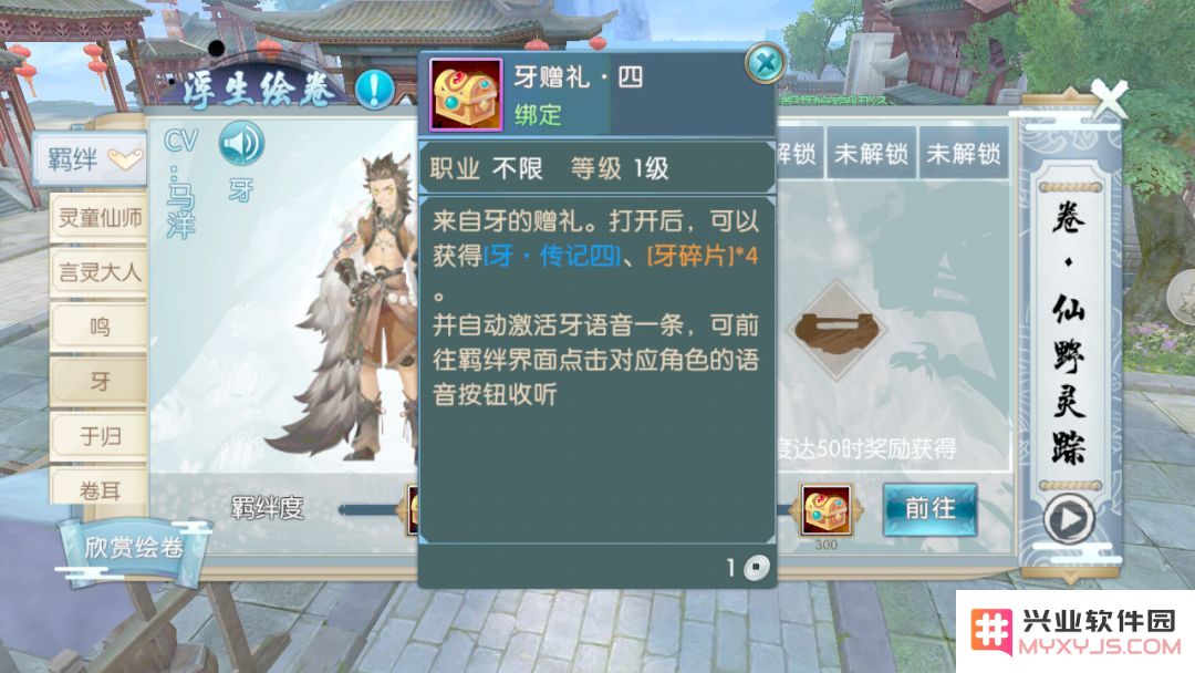 诛仙手游浮生绘卷录任务攻略大全:浮生绘卷羁绊/奖励图片39