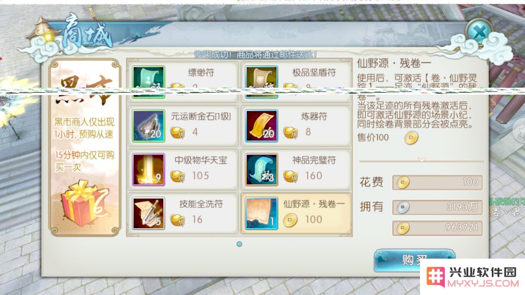 诛仙手游浮生绘卷录任务攻略大全:浮生绘卷羁绊/奖励图片48