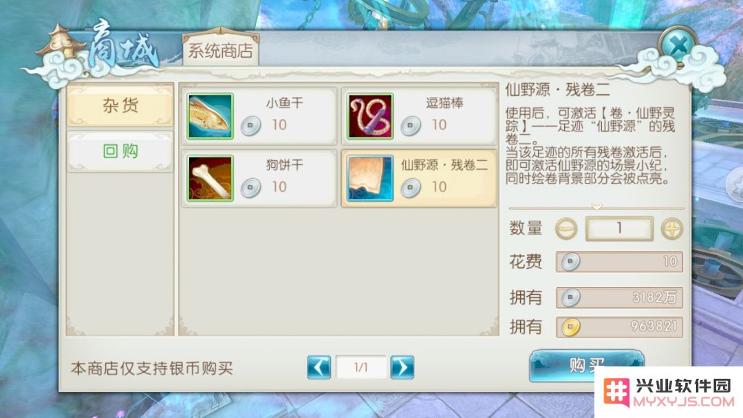 诛仙手游浮生绘卷录任务攻略大全:浮生绘卷羁绊/奖励图片49