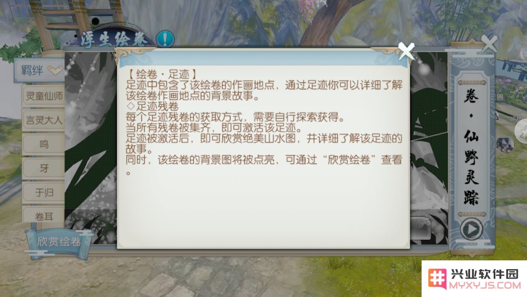 诛仙手游浮生绘卷录任务攻略大全:浮生绘卷羁绊/奖励图片47
