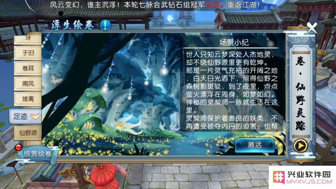 诛仙手游浮生绘卷录任务攻略大全:浮生绘卷羁绊/奖励图片51