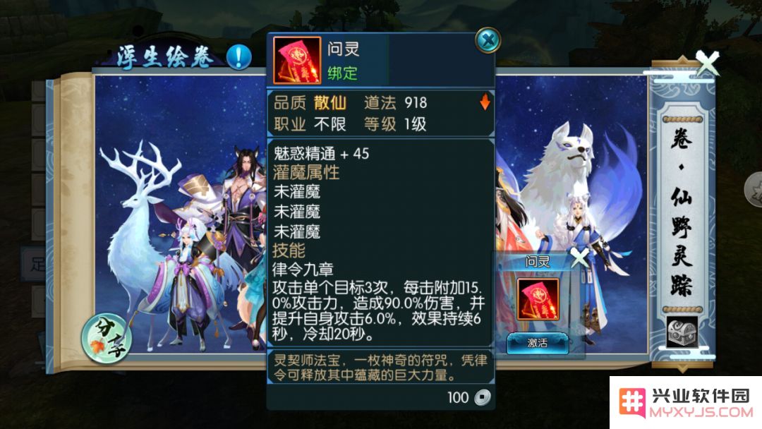 诛仙手游浮生绘卷录任务攻略大全:浮生绘卷羁绊/奖励图片52