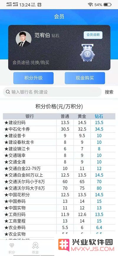积分联盟2.0下载安装手机版