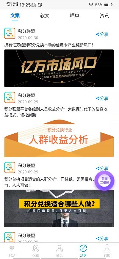 积分联盟2.0最新版 v1.4.4 安卓版 2