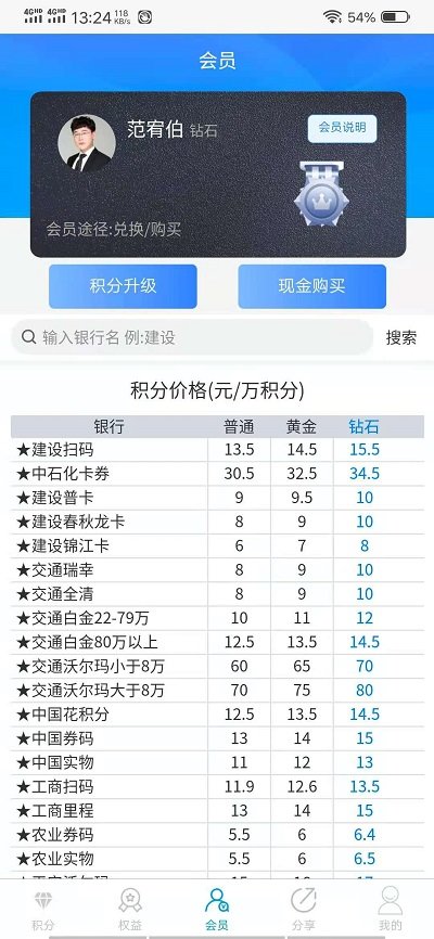 积分联盟2.0最新版 v1.4.4 安卓版 3
