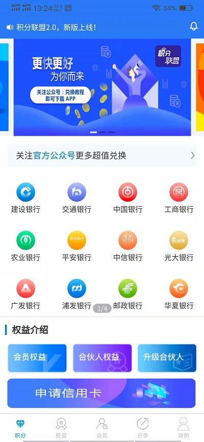 积分联盟2.0最新版 v1.4.4 安卓版 0