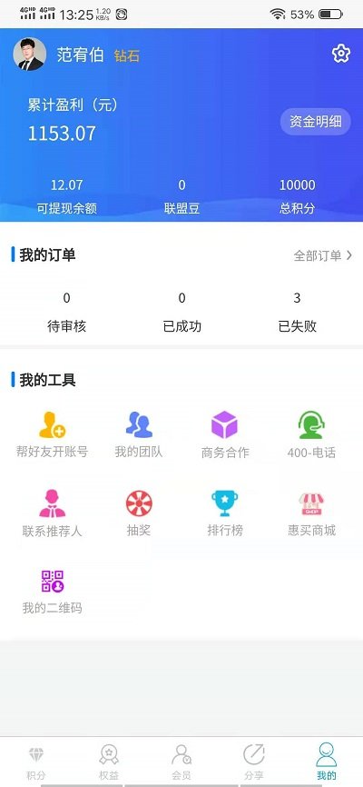 积分联盟2.0最新版 v1.4.4 安卓版 1