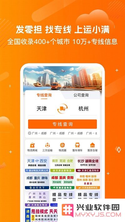 物流助手下载安装手机版