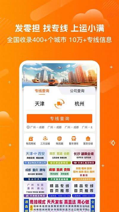 运小满物流助手app官方版 v4.2.6 安卓版 1